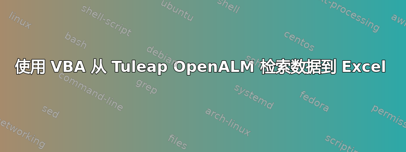 使用 VBA 从 Tuleap OpenALM 检索数据到 Excel