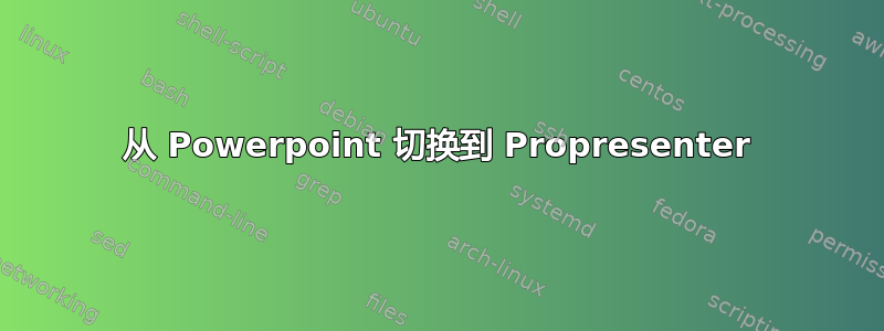 从 Powerpoint 切换到 Propresenter