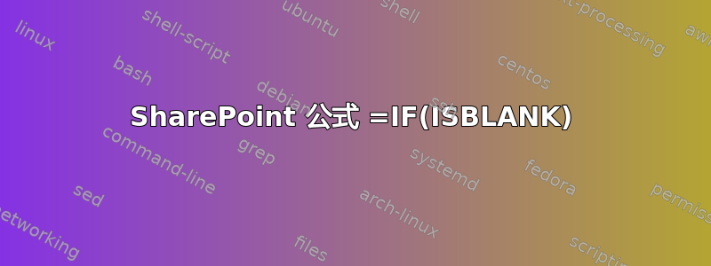 SharePoint 公式 =IF(ISBLANK)