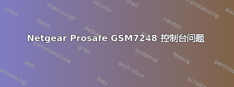 Netgear Prosafe GSM7248 控制台问题
