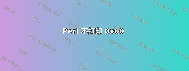 Perl 不打印 0x00