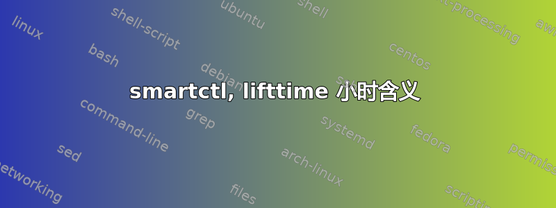 smartctl, lifttime 小时含义