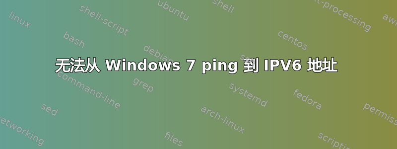 无法从 Windows 7 ping 到 IPV6 地址