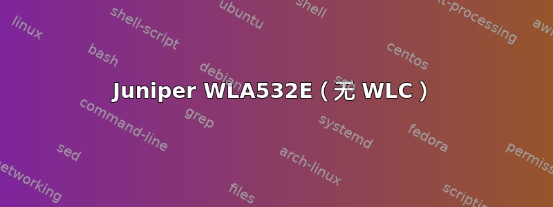Juniper WLA532E（无 WLC）