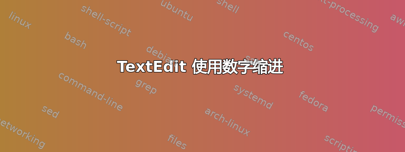 TextEdit 使用数字缩进