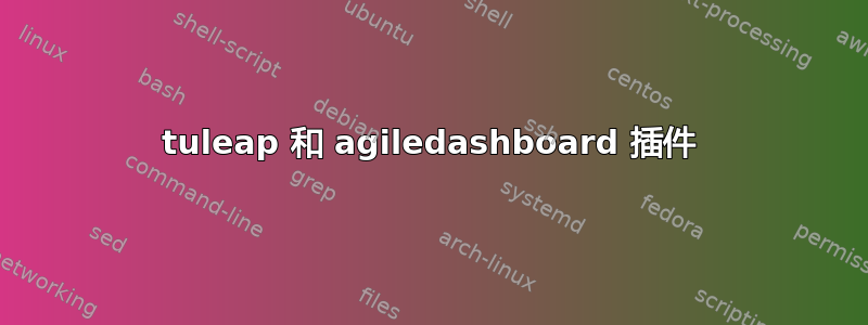 tuleap 和 agiledashboard 插件