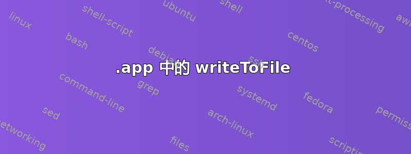 .app 中的 writeToFile