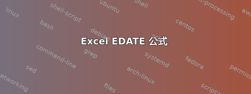 Excel EDATE 公式