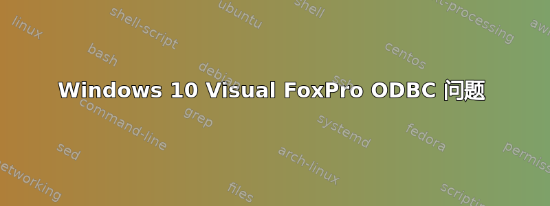 Windows 10 Visual FoxPro ODBC 问题