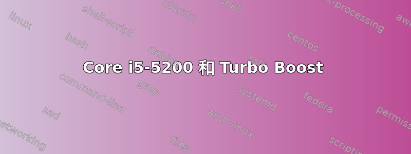 Core i5-5200 和 Turbo Boost