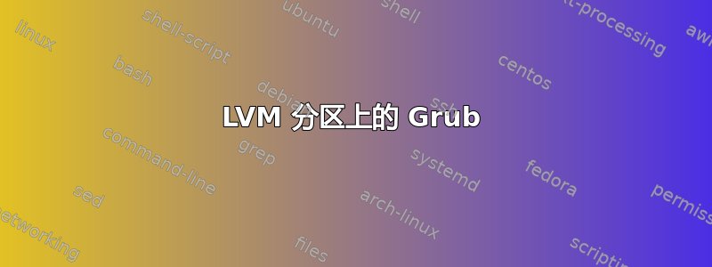 LVM 分区上的 Grub