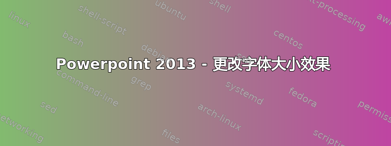 Powerpoint 2013 - 更改字体大小效果