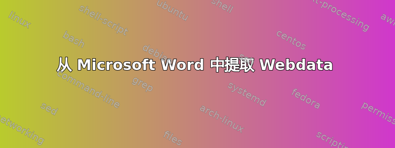 从 Microsoft Word 中提取 Webdata