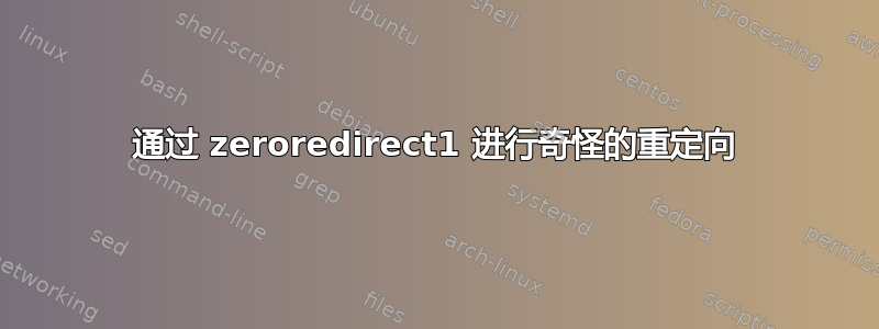 通过 zeroredirect1 进行奇怪的重定向