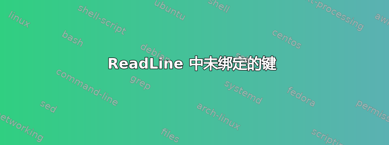 ReadLine 中未绑定的键