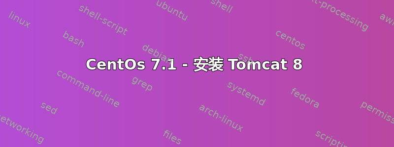 CentOs 7.1 - 安装 Tomcat 8