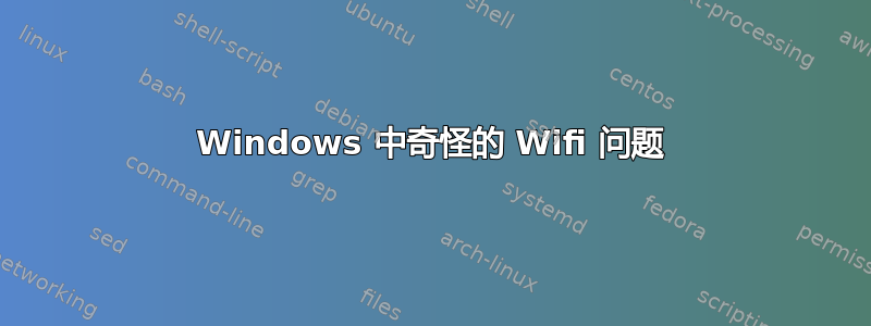 Windows 中奇怪的 Wifi 问题