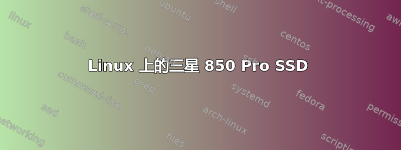 Linux 上的三星 850 Pro SSD