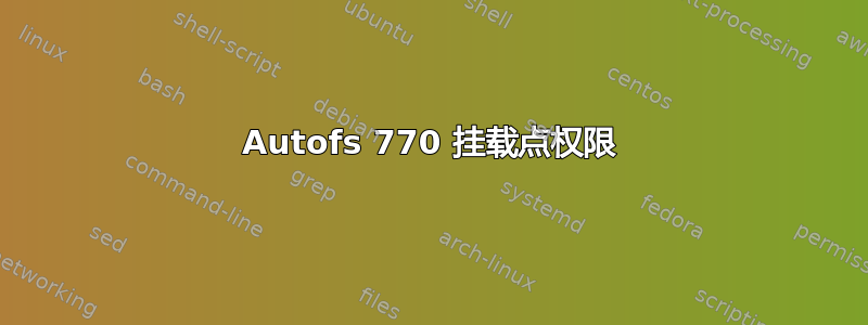 Autofs 770 挂载点权限