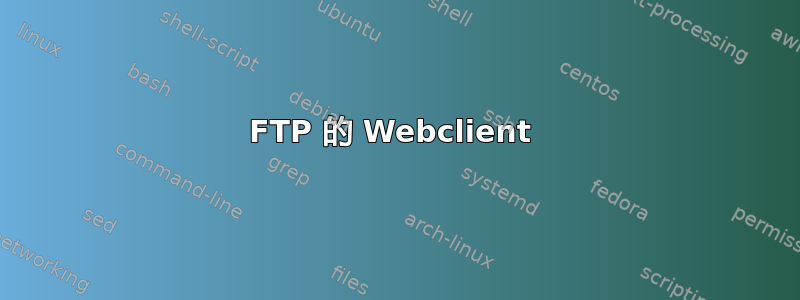 FTP 的 Webclient 