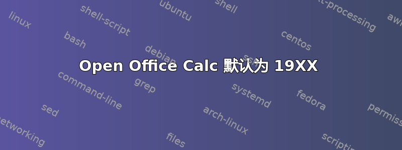 Open Office Calc 默认为 19XX