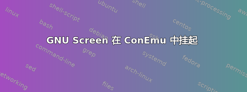 GNU Screen 在 ConEmu 中挂起