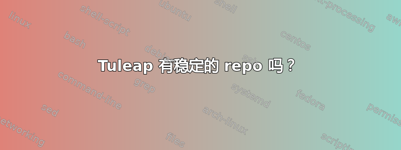 Tuleap 有稳定的 repo 吗？