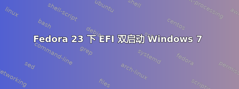 Fedora 23 下 EFI 双启动 Windows 7