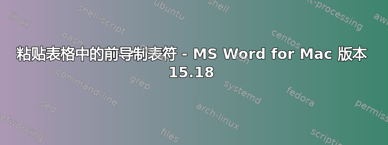 粘贴表格中的前导制表符 - MS Word for Mac 版本 15.18