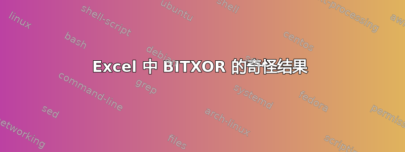 Excel 中 BITXOR 的奇怪结果