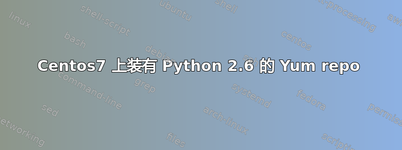 Centos7 上装有 Python 2.6 的 Yum repo