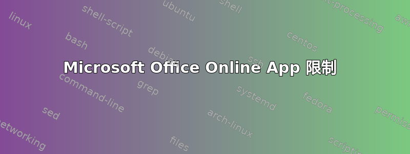 Microsoft Office Online App 限制 