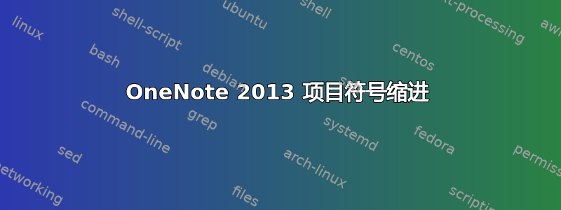 OneNote 2013 项目符号缩进