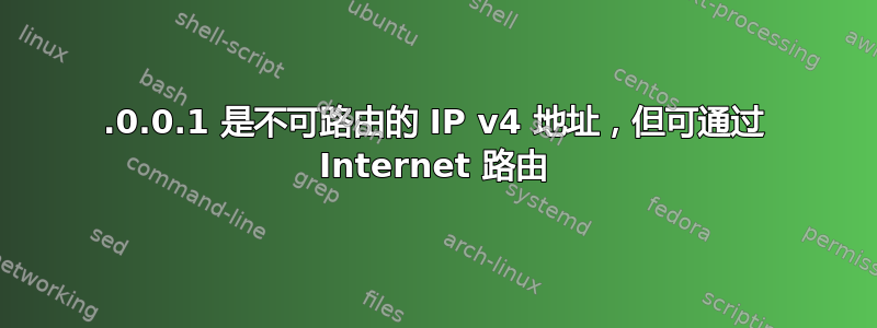 10.0.0.1 是不可路由的 IP v4 地址，但可通过 Internet 路由