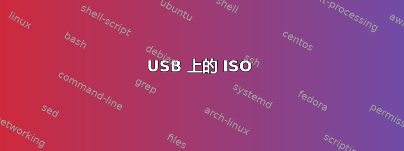 USB 上的 ISO