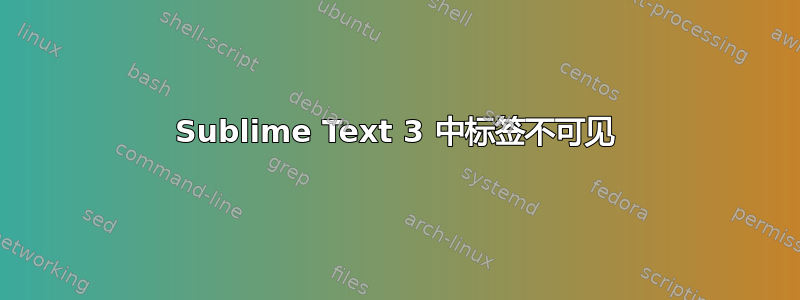 Sublime Text 3 中标签不可见