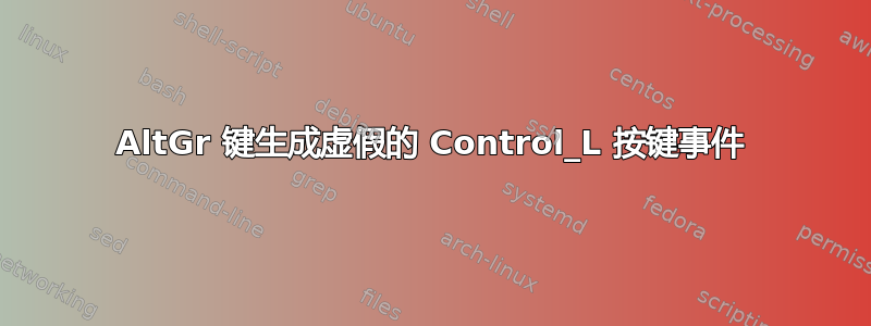 AltGr 键生成虚假的 Control_L 按键事件