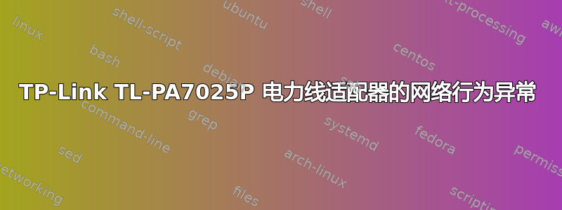 TP-Link TL-PA7025P 电力线适配器的网络行为异常