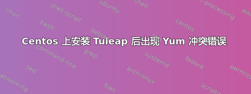 Centos 上安装 Tuleap 后出现 Yum 冲突错误