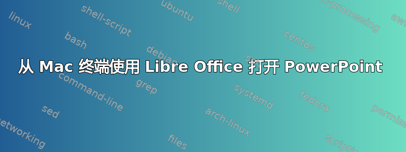 从 Mac 终端使用 Libre Office 打开 PowerPoint