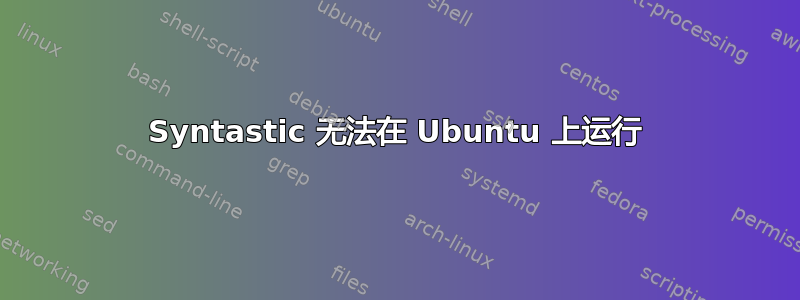 Syntastic 无法在 Ubuntu 上运行