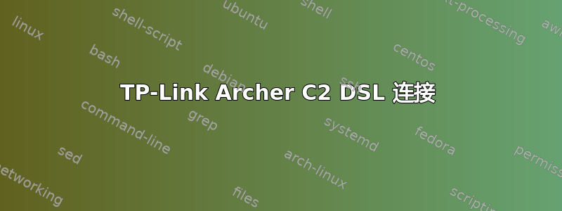 TP-Link Archer C2 DSL 连接