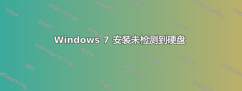 Windows 7 安装未检测到硬盘