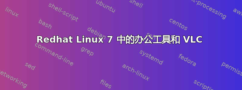 Redhat Linux 7 中的办公工具和 VLC