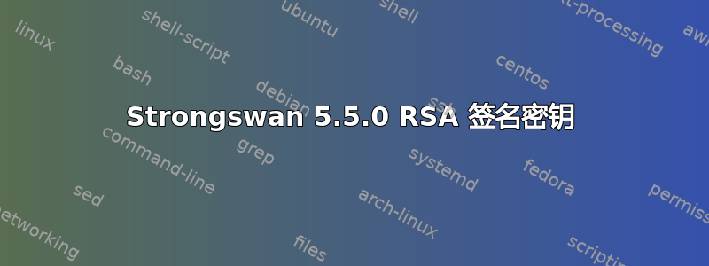 Strongswan 5.5.0 RSA 签名密钥