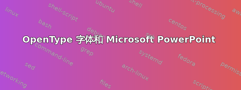 OpenType 字体和 Microsoft PowerPoint