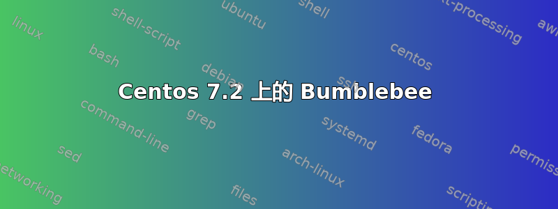 Centos 7.2 上的 Bumblebee