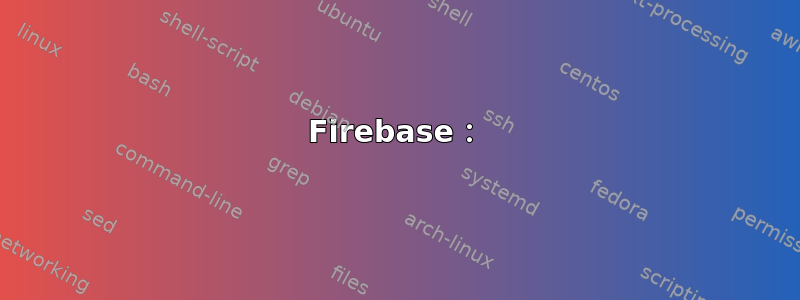 Firebase：