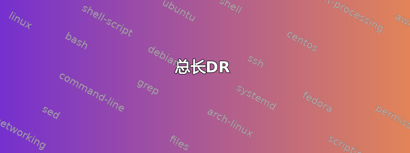 总长DR