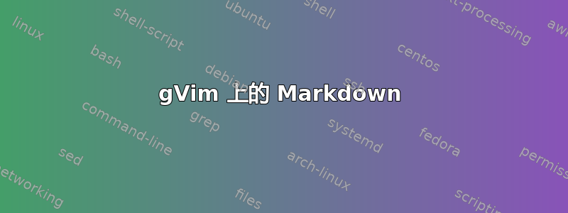 gVim 上的 Markdown